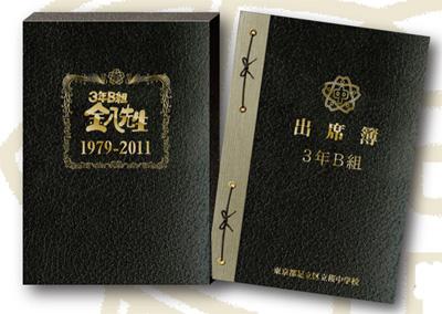 こ*じ様 3年B組金八先生 DVDコンプリートBOX 3年