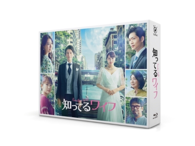 知ってるワイフ Blu-ray
