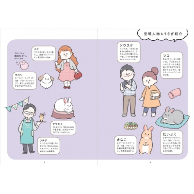 うさほん うさぎのほんねがわかる本 : 今泉忠明 | HMV&BOOKS online