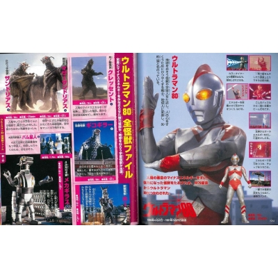 テレビマガジンデラックス257 決定版 全ウルトラ怪獣完全超百科