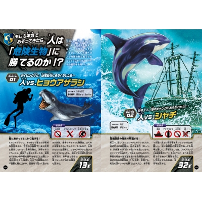 危険生物vs恐竜・古生物水中王超バトル図鑑 : 新宅広二 | HMV&BOOKS