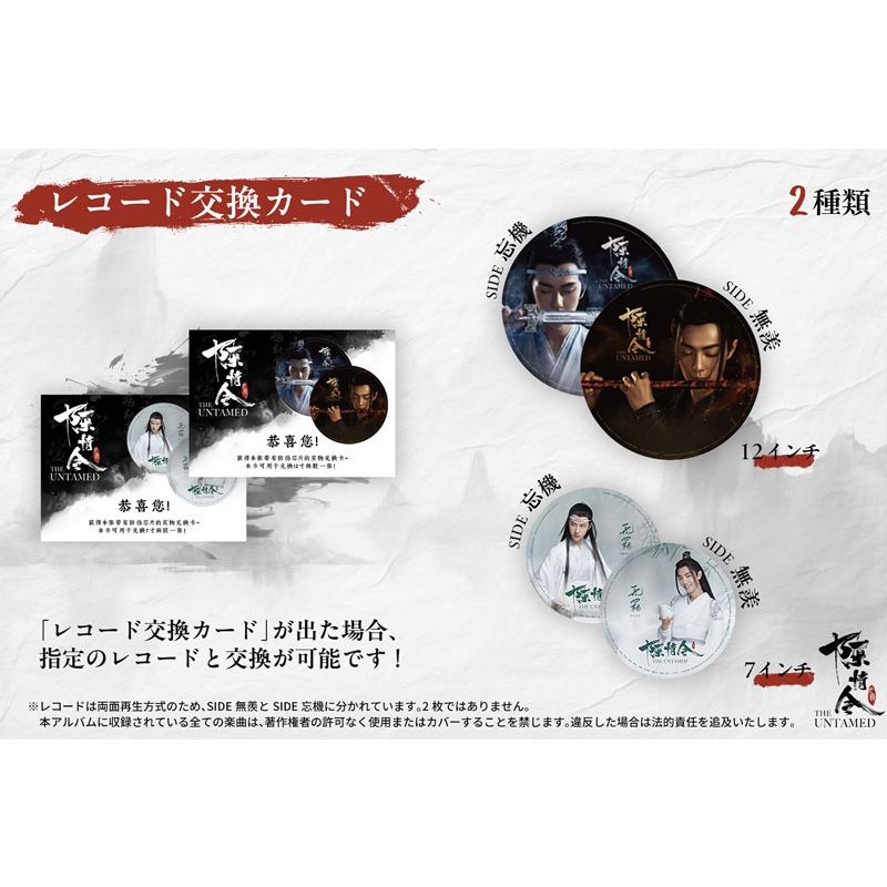 陳情令」五周年限定トレーディングカード（中国風音楽レコード抽選付き