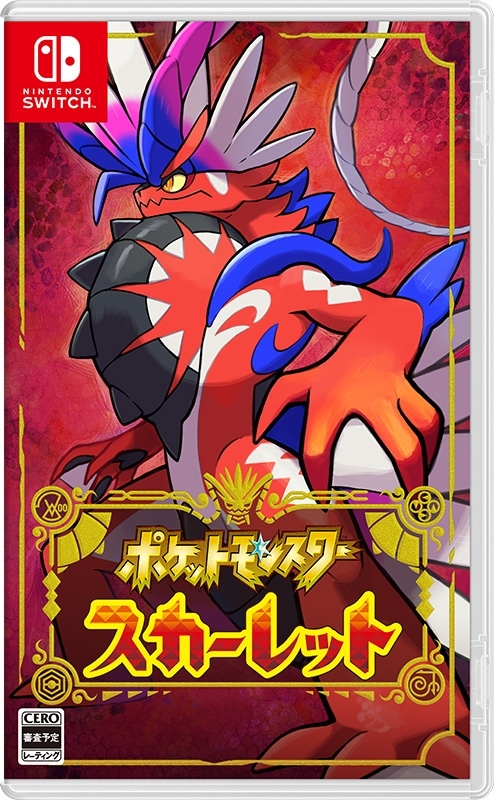 ポケットモンスター スカーレット・バイオレット』 ダブルパック