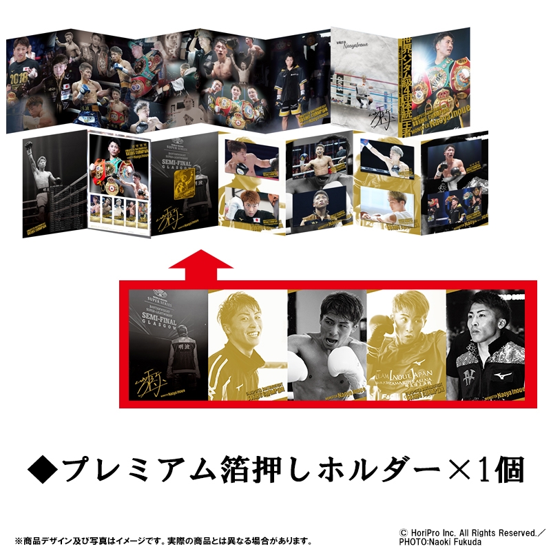 2個セット購入】井上尚弥 バンタム級世界主要4団体王座統一記念