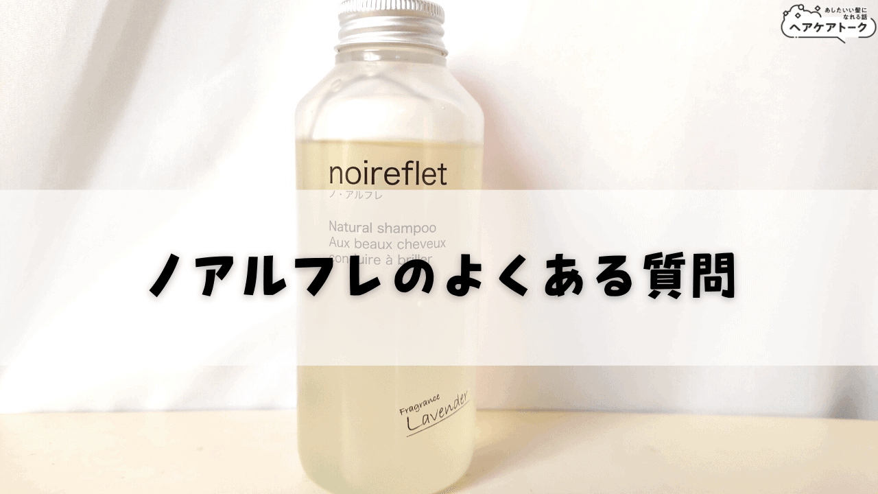 販売店舗】ノアルフレシャンプーはマツキヨやドラッグストア等市販に