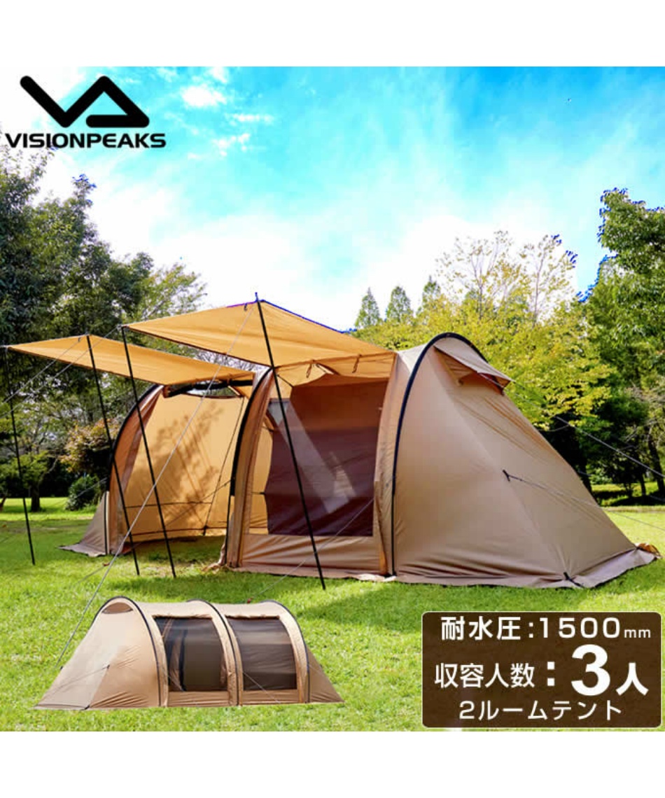 ビジョンピークス(VISIONPEAKS) テント 2ルームテント トレスアーチ2