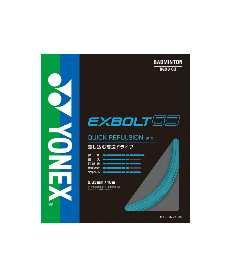 バドミントンガット エクスボルト63 BGXB63-384 | スポーツ用品なら