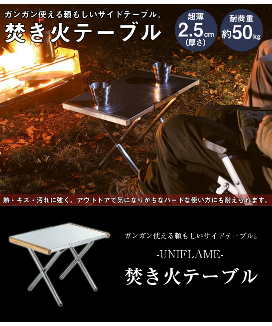 ユニフレーム (UNIFLAME) アウトドアテーブル 55cm 焚き火テーブル