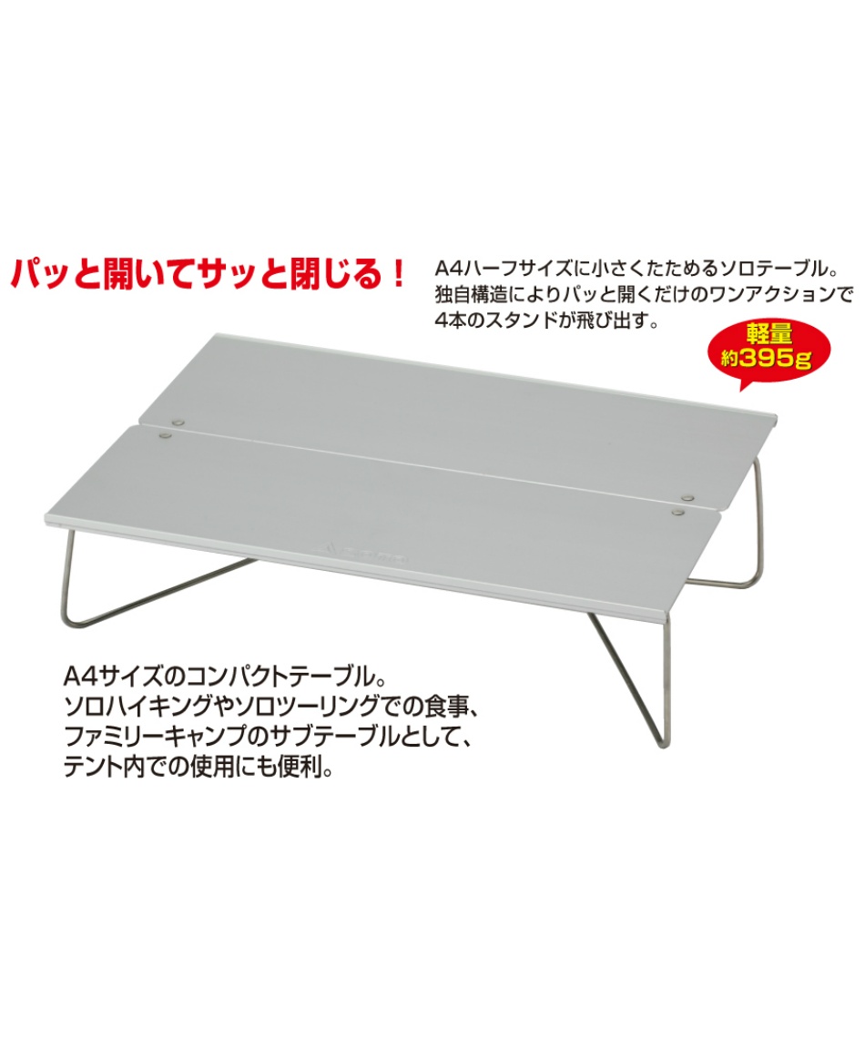 ソト(SOTO) アウトドアテーブル 29cm ソロテーブル フィールドホッパー
