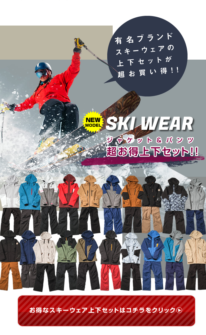 スキー&スノーボートウエア上下セット 楽天市場】【送料無料