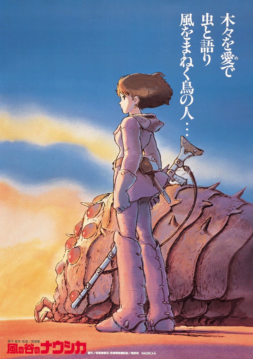 風の谷のナウシカ ポスター 風の谷のナウシカ限定ポスター（世界限定