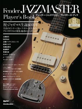 フェンダー・ジャズマスター・プレイヤーズ・ブック|商品一覧|リットー