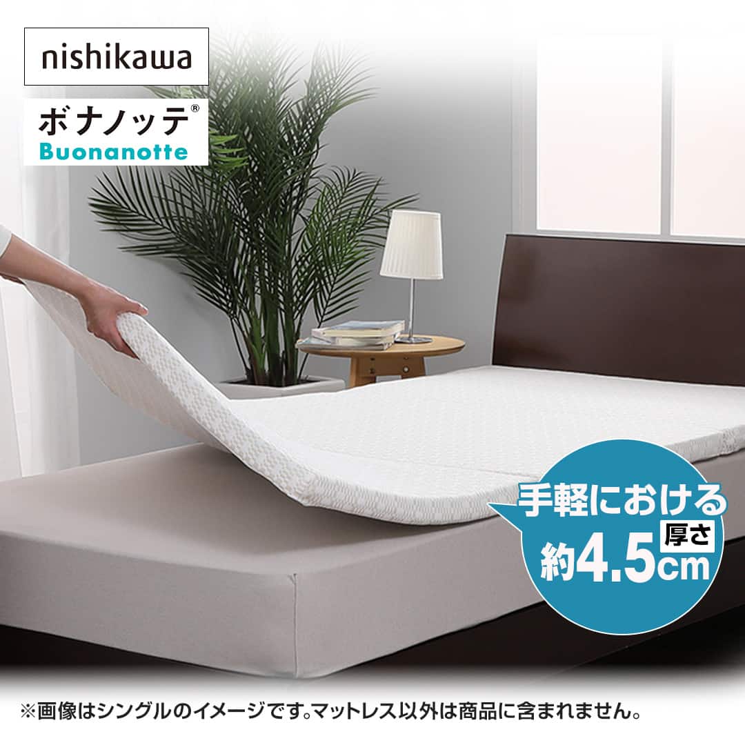 西川 布団・快眠グッズ ボナノッテ オーバーレイ シングル ベージュ