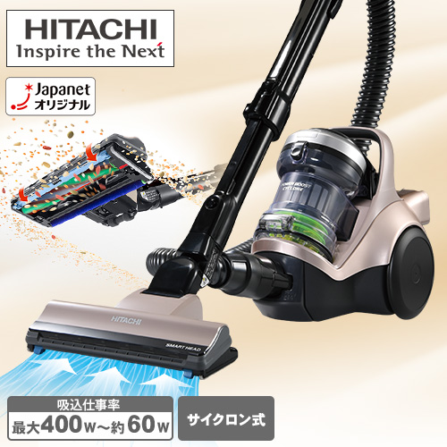 日立 掃除機 サイクロン式クリーナー パワーブーストサイクロン