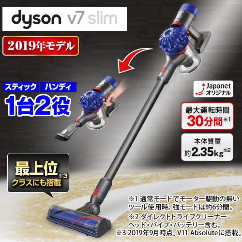 ダイソン 掃除機 コードレススティッククリーナー V7スリム オリジン