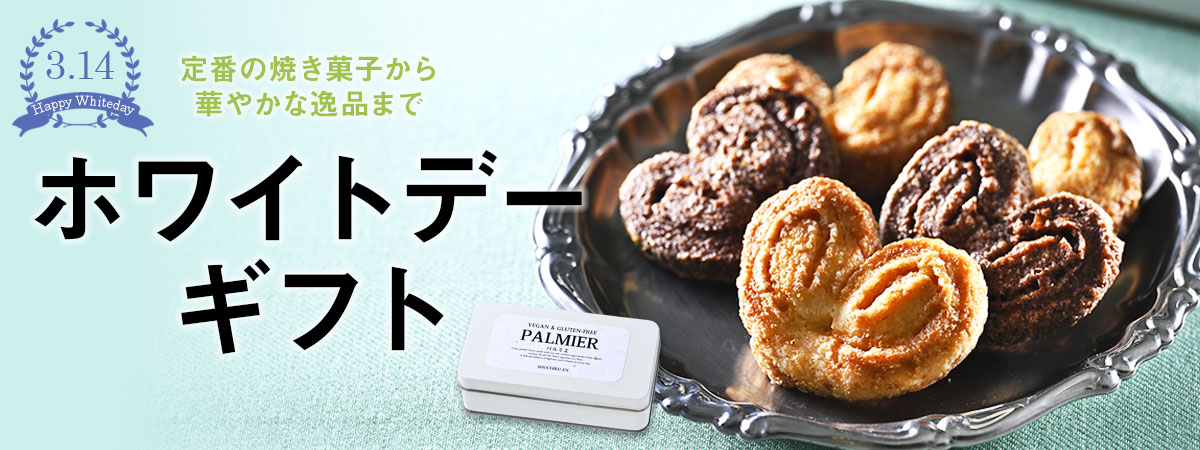 ホワイトデー お返し 実食厳選2026｜おとなの週末 お取り寄せ倶楽部