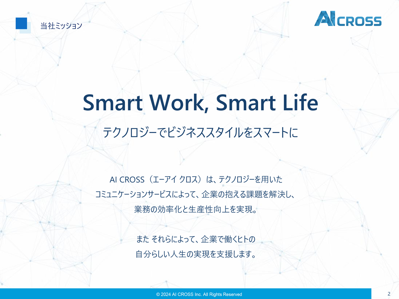 AI CROSS（4476）の財務情報ならログミーFinance【QAあり】AI CROSS