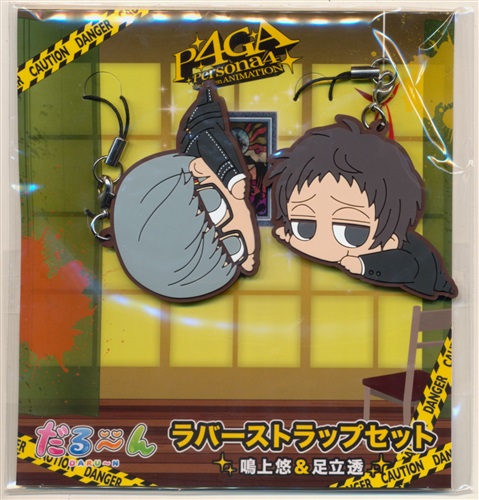 ペルソナ4 P4G ラバーキーホルダー 足立透 ペルソナ4 P4G ラバー