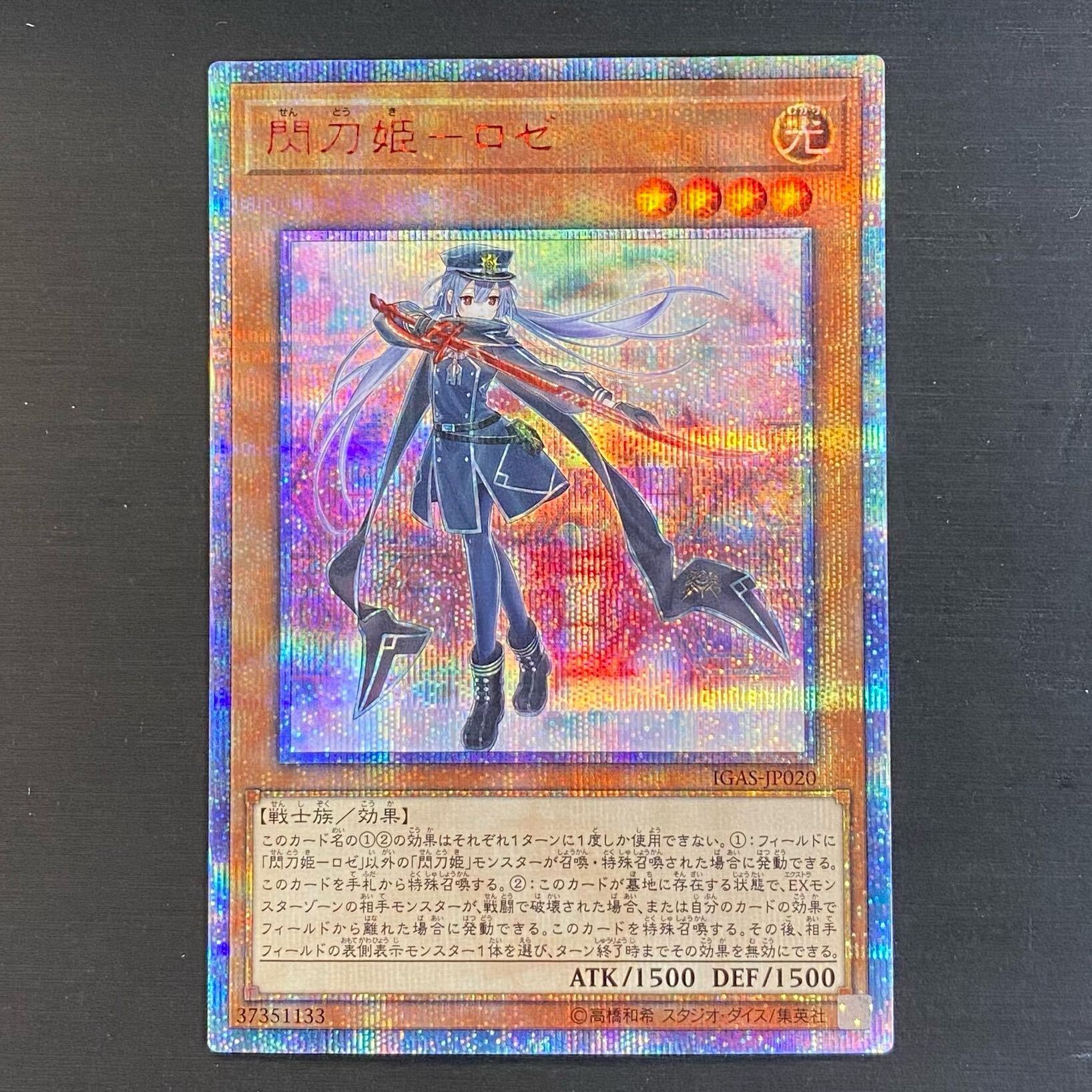 遊戯王 閃刀姫ロゼ 20th 遊戯王 閃刀姫ロゼ 20th psa10 20th