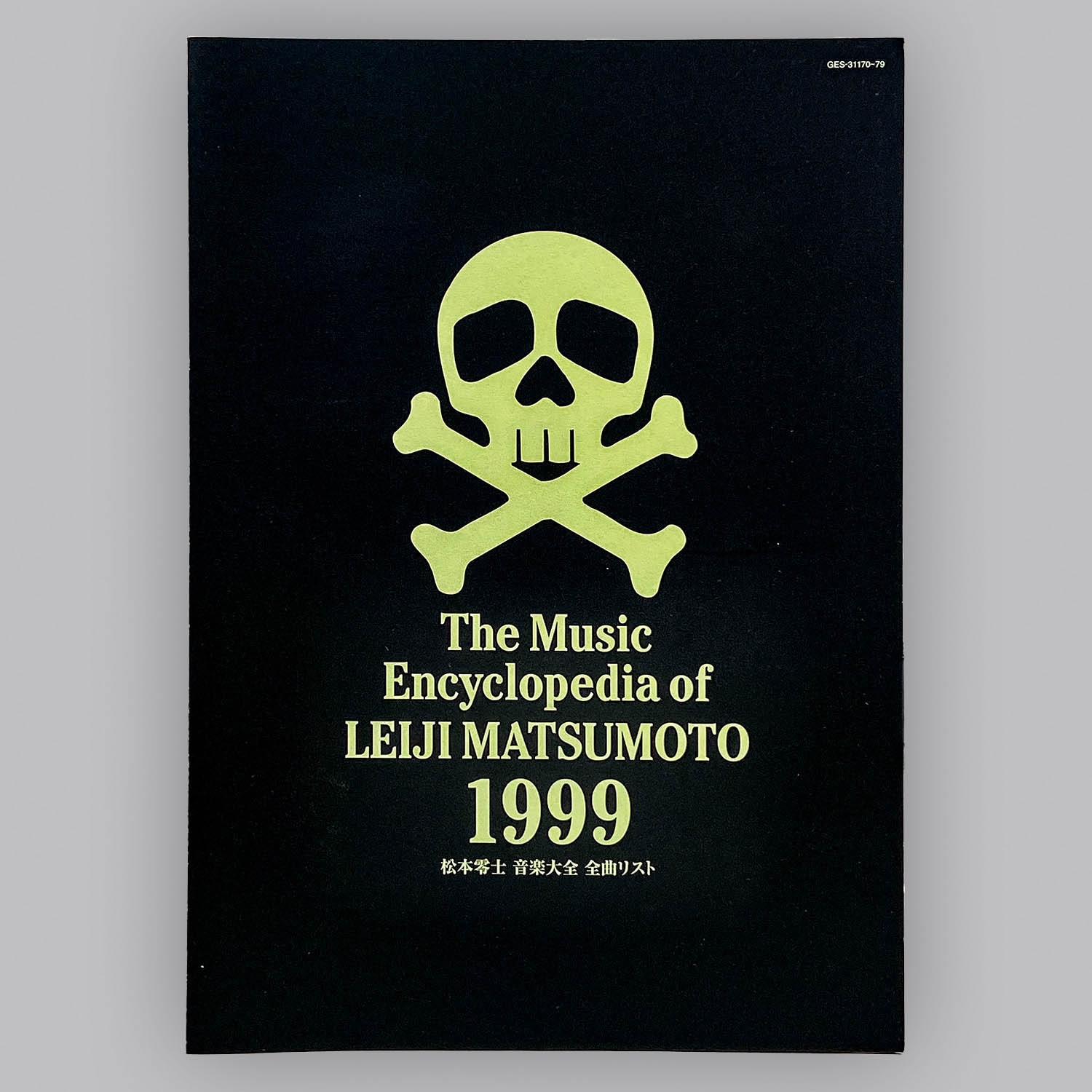 5601] 松本零士音楽大全