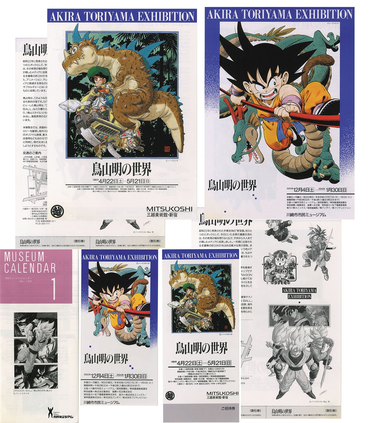 鳥山明の世界 AKIRA TORIYAMA EXHIBITION オファー 鳥山明の世界 AKIRA