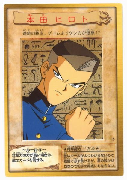 BANDAI 東映版遊戯王 1弾 本田ヒロト 5