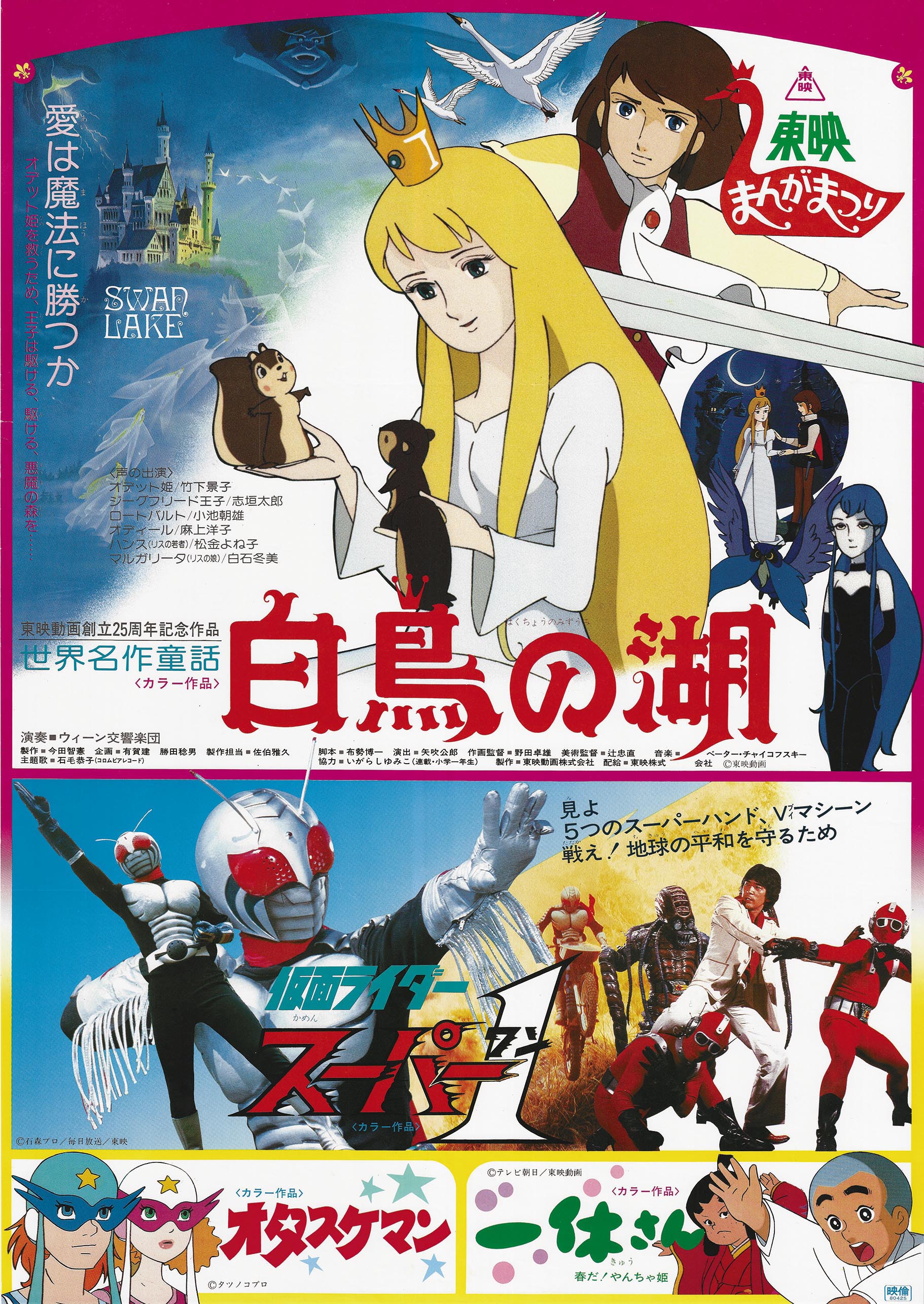 白鳥の湖 (世界名作ものがたり 34)初版本 白鳥の湖 (世界名作