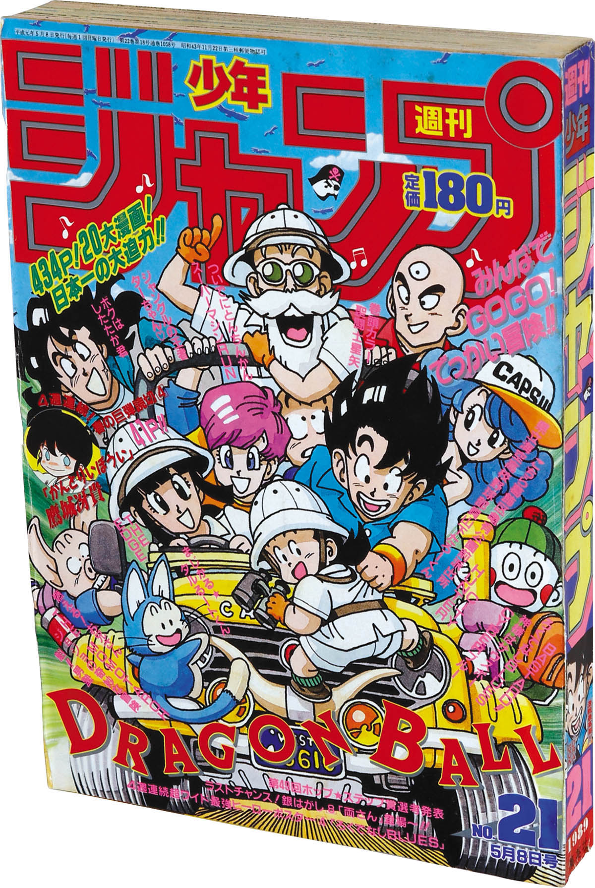 No3389⁄週刊少年ジャンプ 1989年 47号 11月6日 ドラゴンボール 表紙 鳥山明