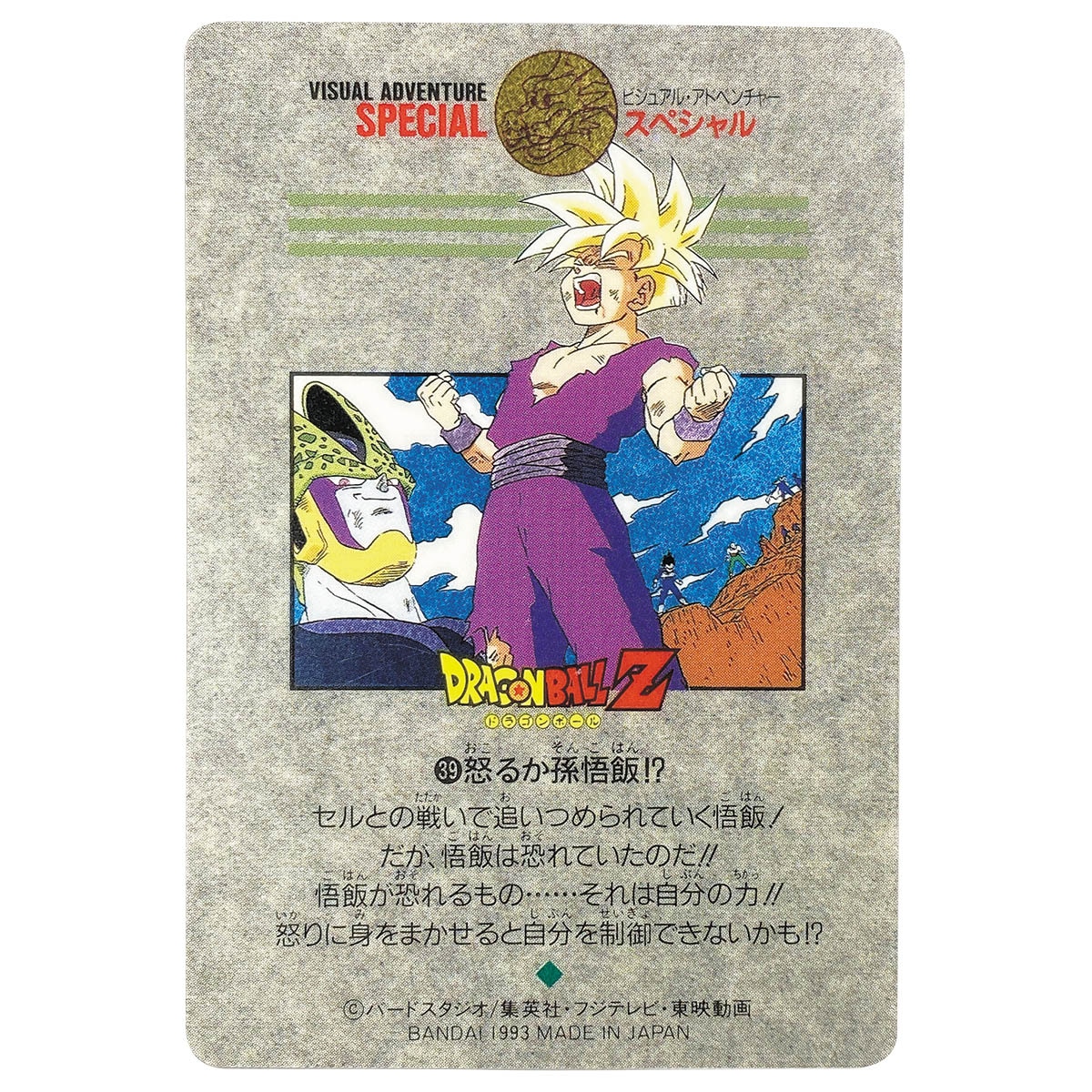 ドラゴンボール カードダス スペシャルカード 孫悟飯 ドラゴンボール
