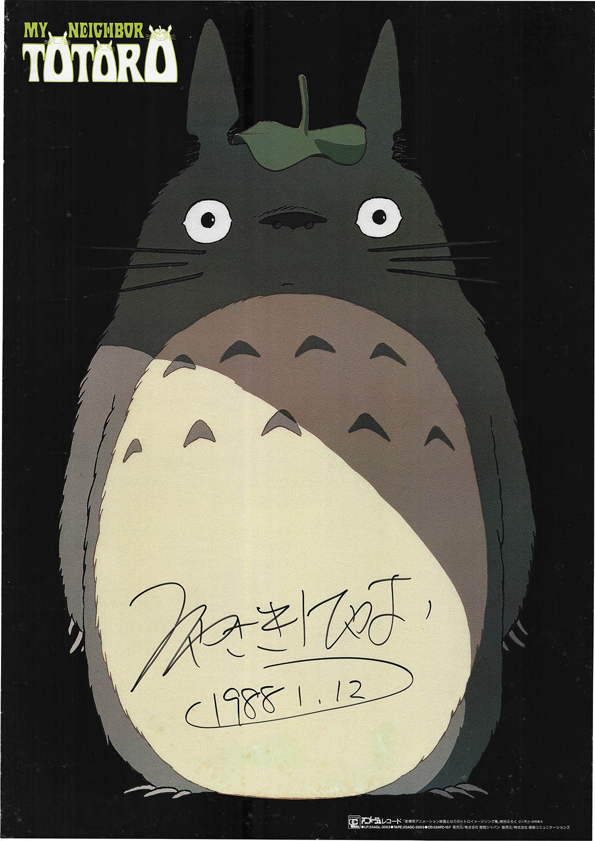 となりのトトロ となりのトトロ直筆サイン色紙 まっくろくろすけ 宮崎