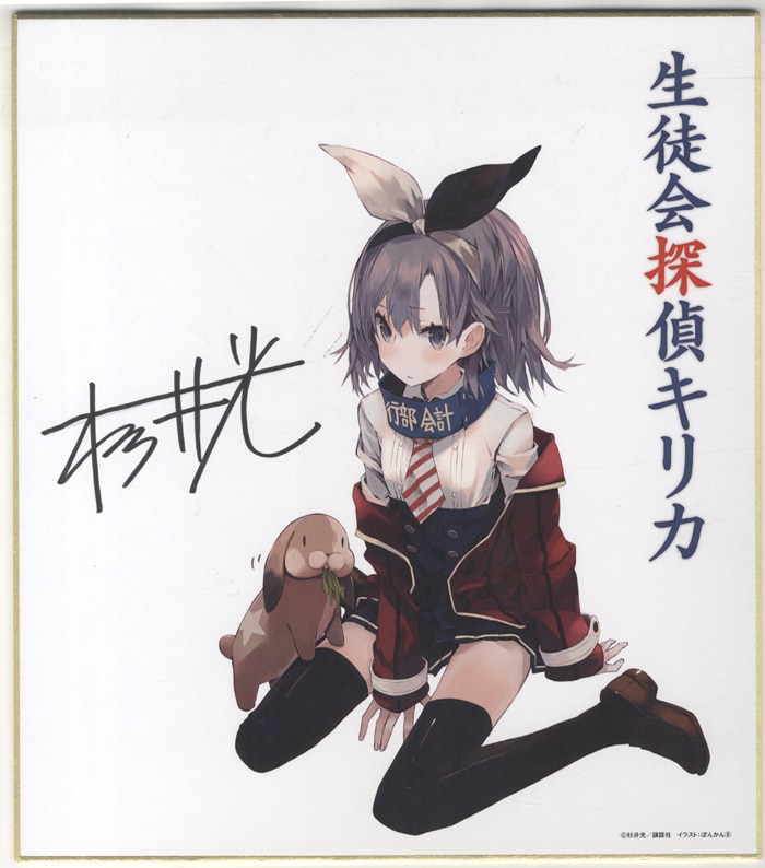 唐々煙 直筆サイン色紙 唐々煙 直筆サイン色紙 唐々煙 直筆サイン色紙