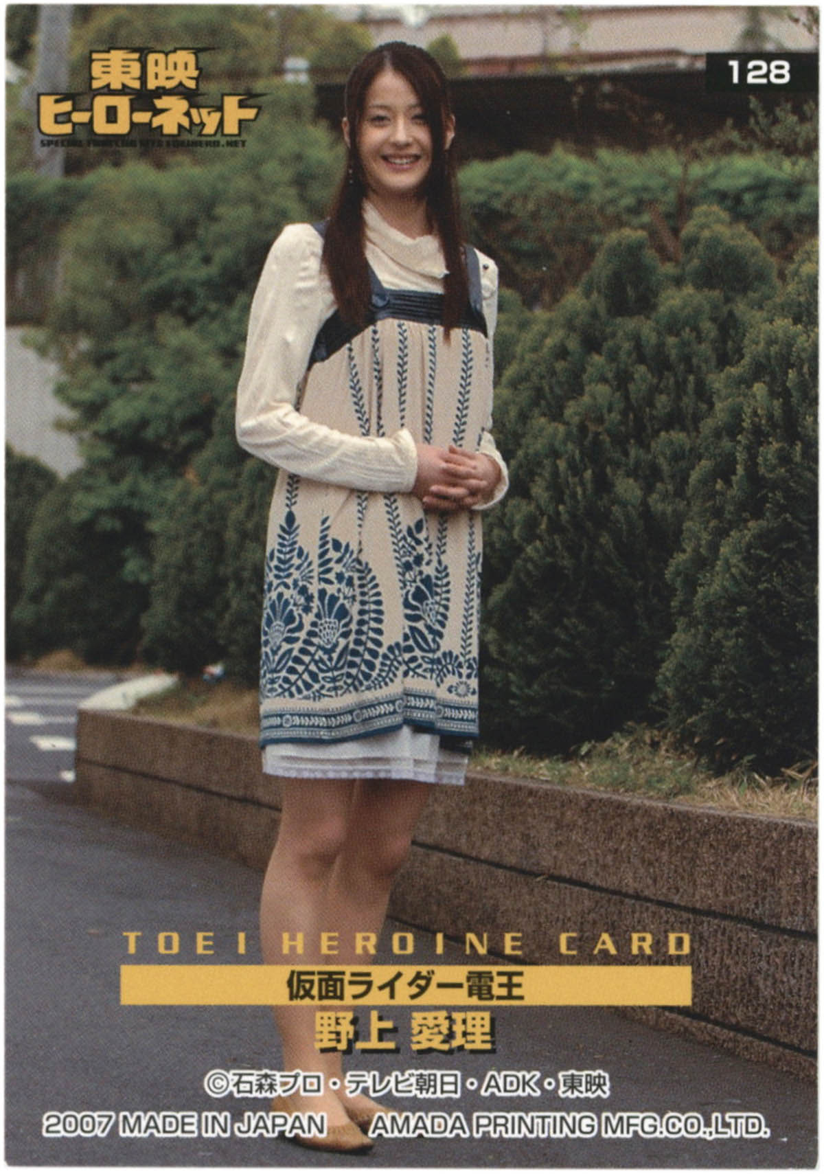 ☆ 仮面ライダー電王 野上愛理 (松本若菜) サインにスレ有 生チェキ