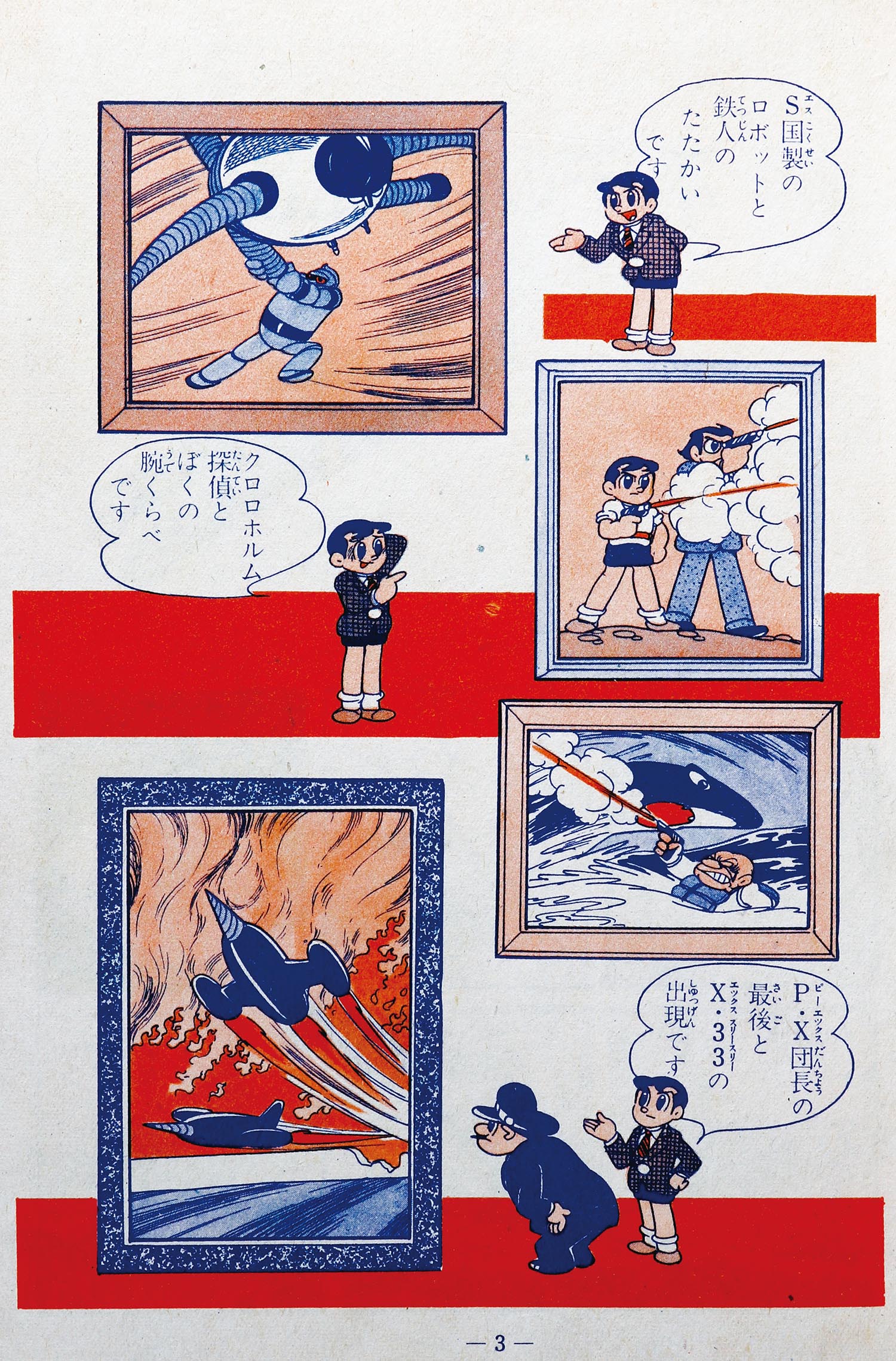 7007］ 光文社/横山光輝「鉄人28号 全7巻セット」