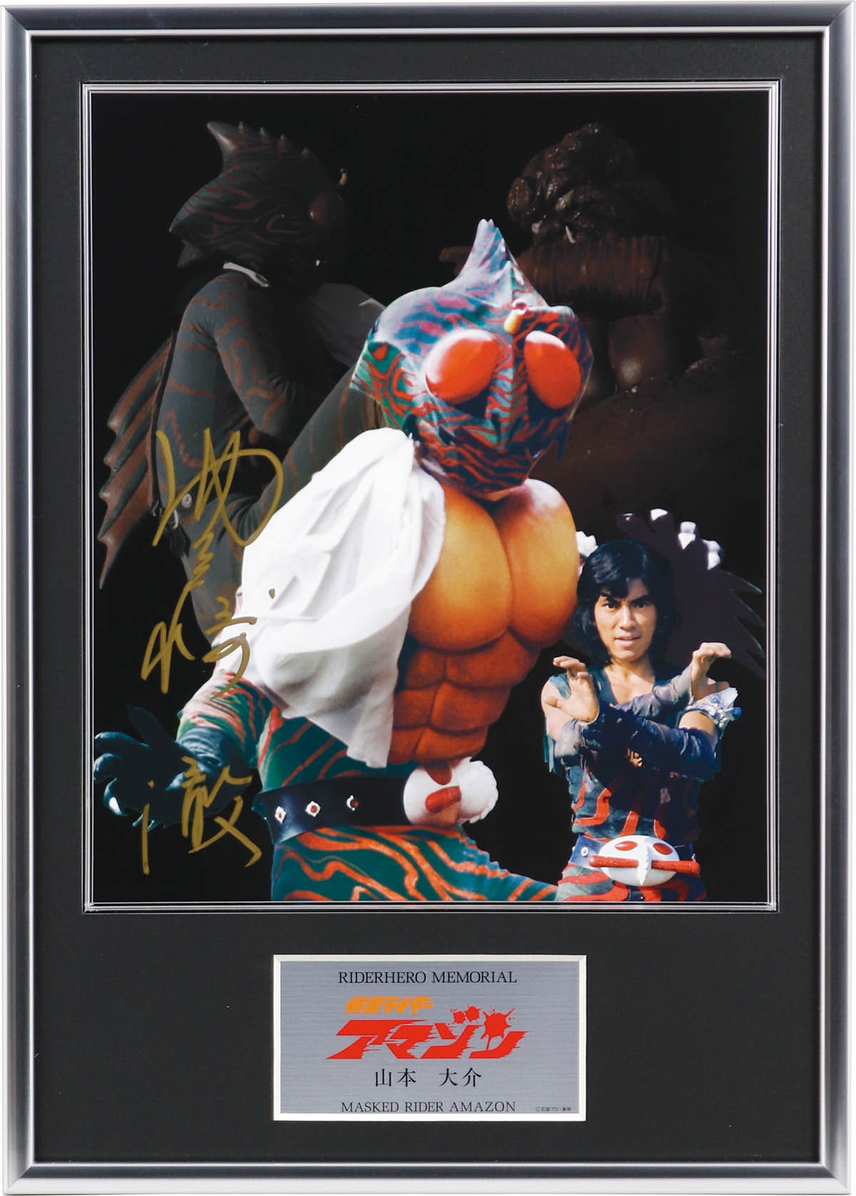 2318] 岡崎徹 直筆サイン入りフォトパネル「仮面ライダーアマゾン」