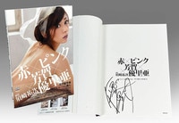 白濱美兎 直筆サイン入チェキ ヤングガンガン当選品