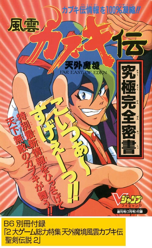Vジャンプ創刊号1993(H05)07