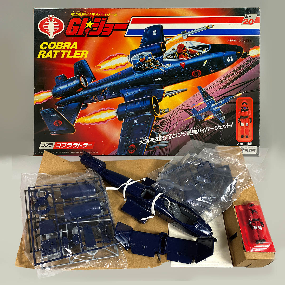 G.I.ジョー地上最強のエキスパートチーム E-20コブララトラータカラ1