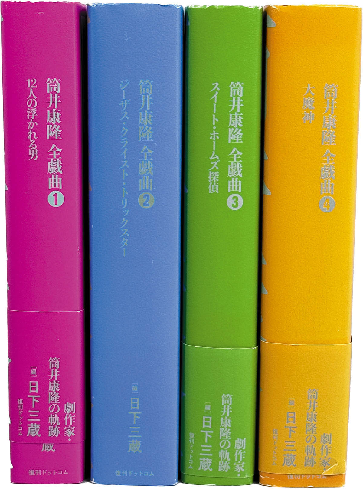 8507] 復刊ドットコム/「筒井康隆 直筆サイン本「筒井康隆 全戯曲」」