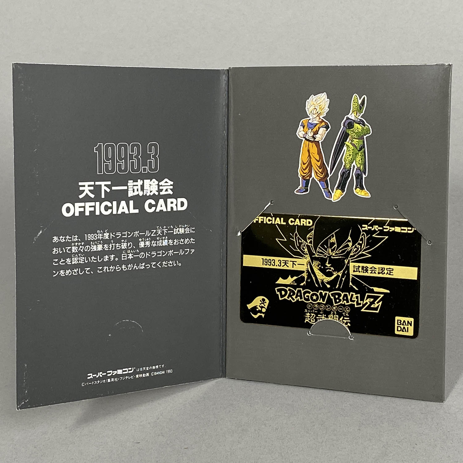 ドラゴンボールデータカードダス 天下一認定書 大会優勝品