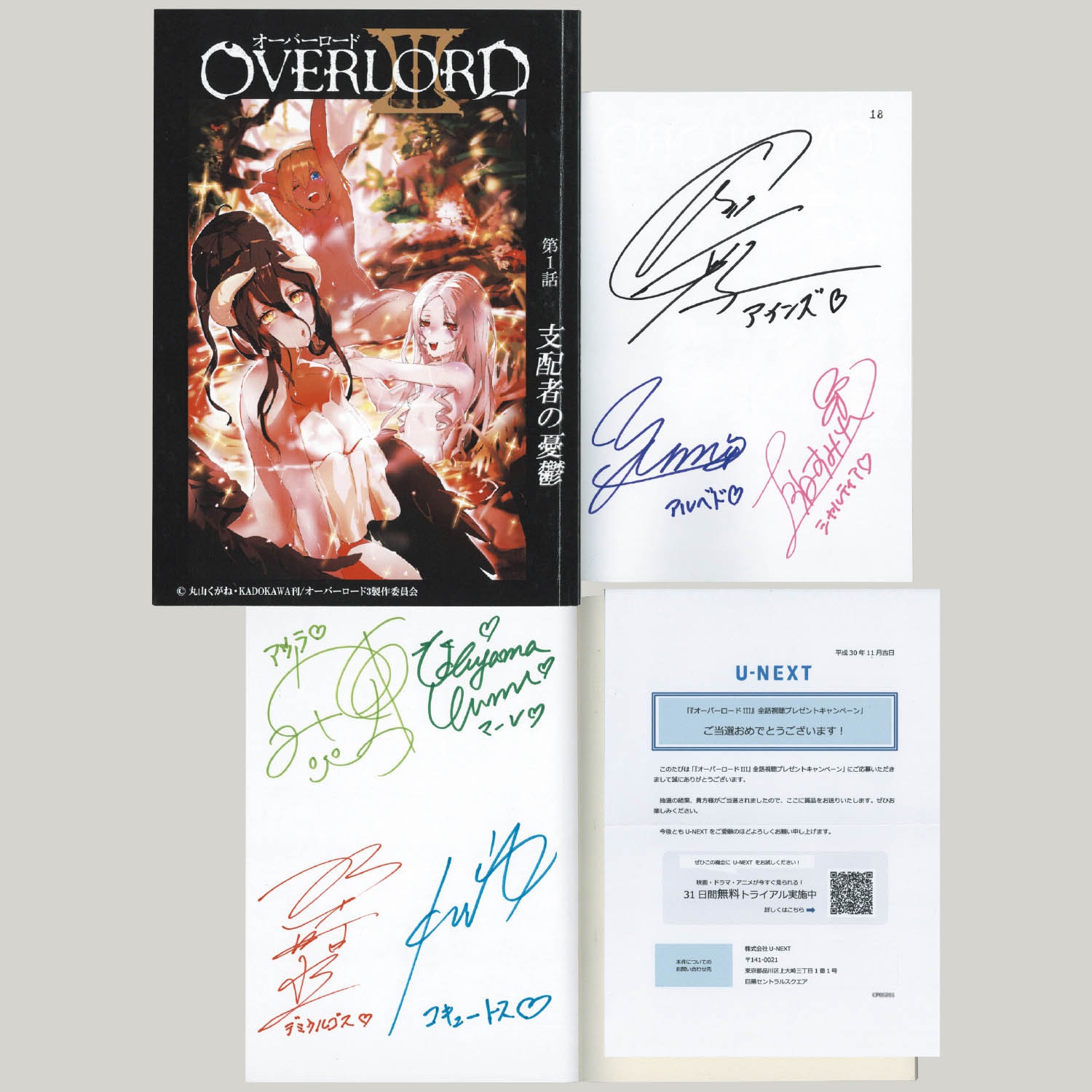 3501] 出演声優直筆サイン入り台本 「オーバーロード?」