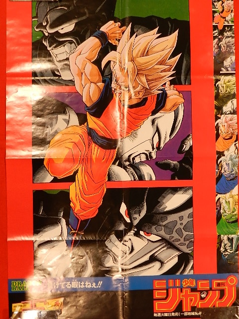 週刊少年ジャンプ1986年12号】ドラゴンボール 連載1周年記念 ポスター