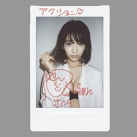 欅坂46 菅井友香 フィアンセ 直筆サイン入り