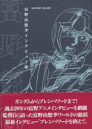 富野由悠季 直筆サイン入りレコード ダンバイン ガンダム 富野由悠季