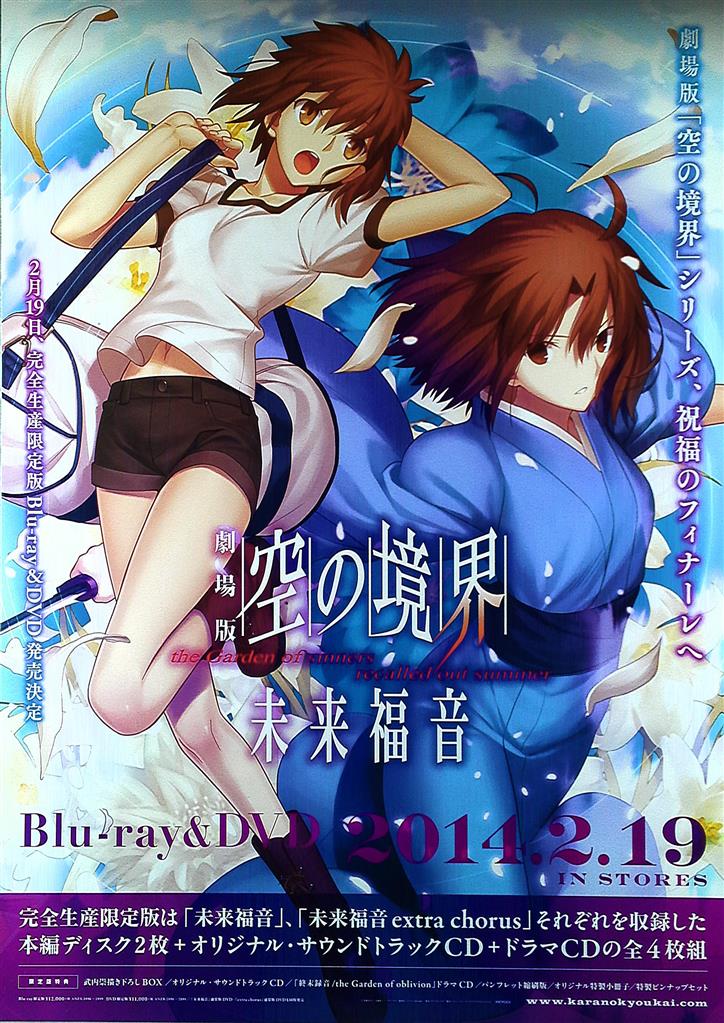 劇場版 空の境界 未来福音 extra chorus DVD 全10巻 .: