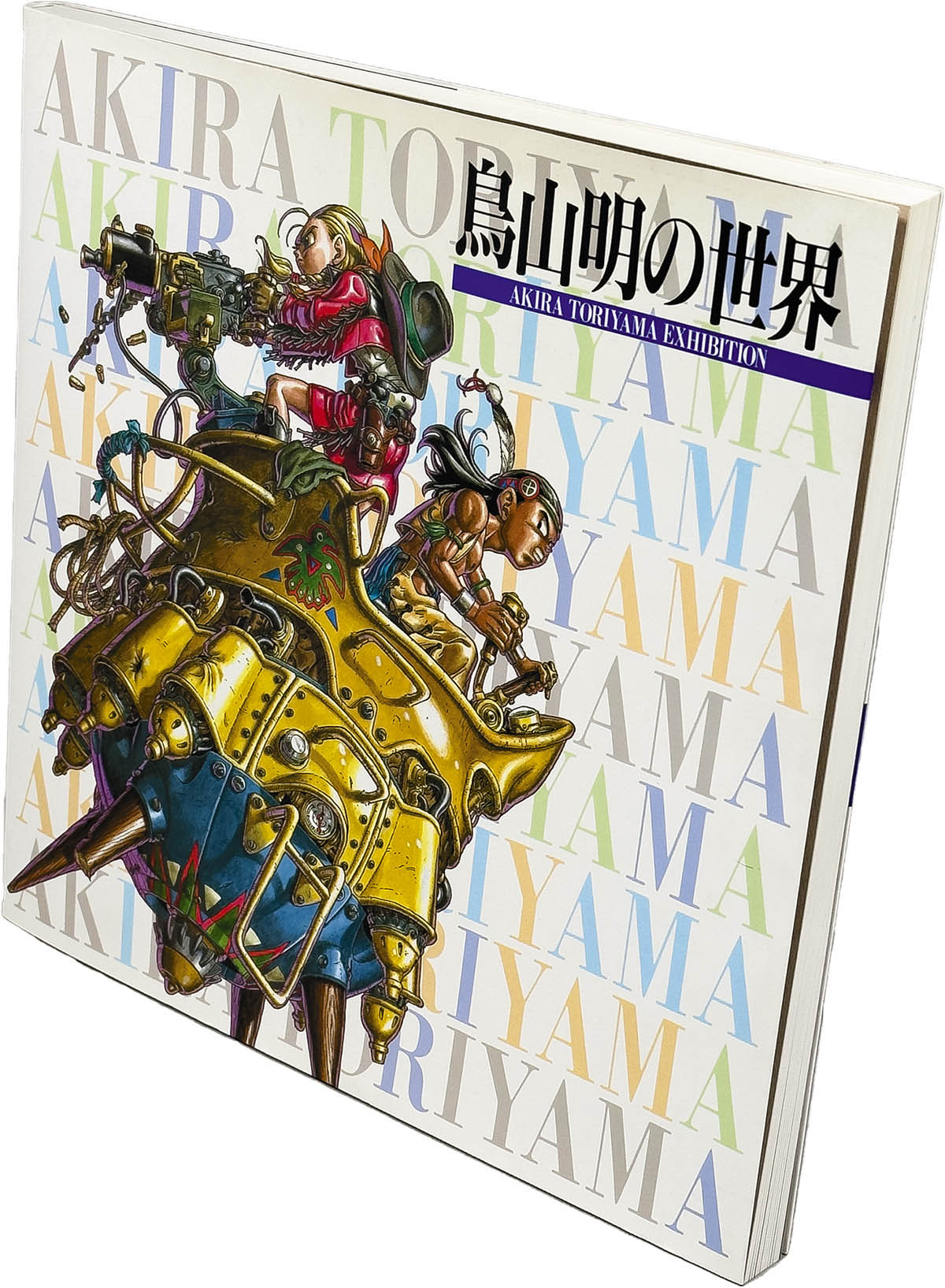 鳥山明の世界 AKIRA TORIYAMA EXHIBITION 【公式通販】