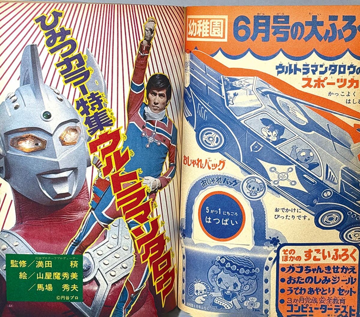 希少 昭和レトロ∕5円引きブロマイド∕ウルトラマン∕ウルトラセブン