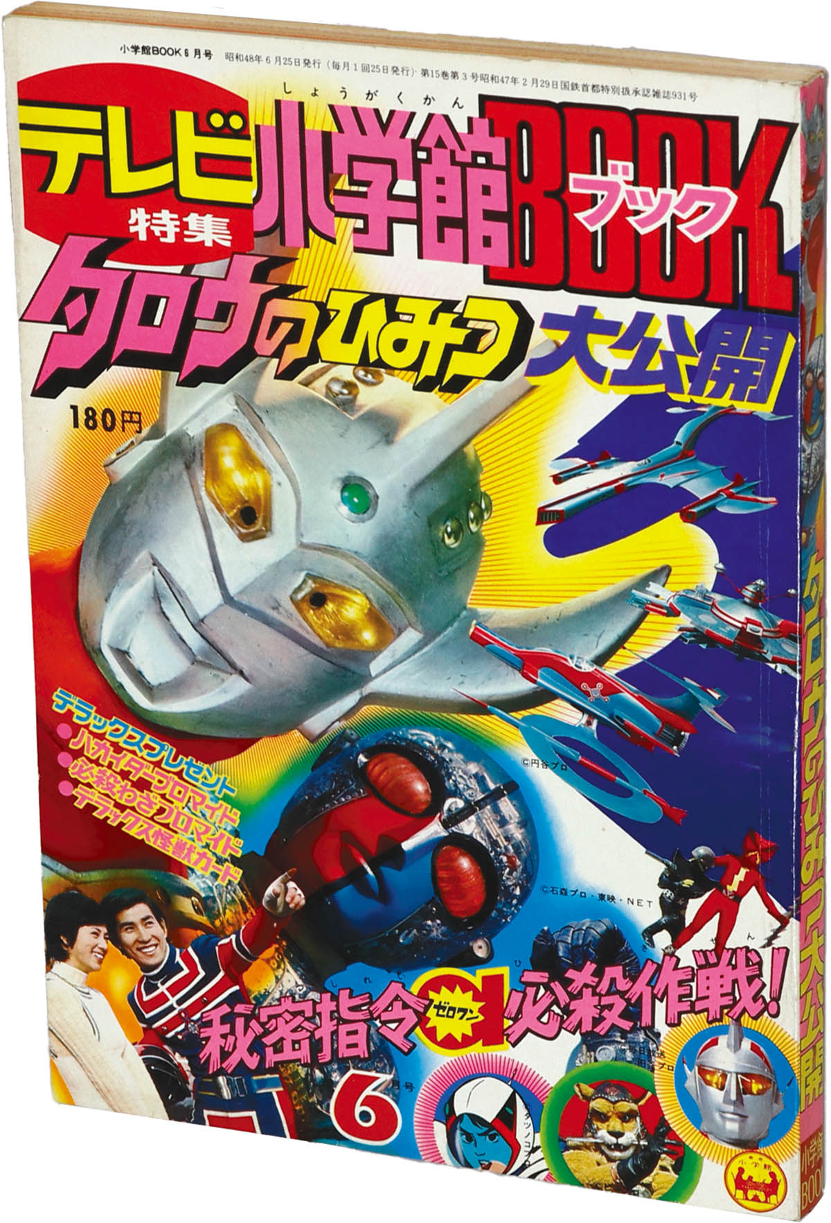 9047] 小学館BOOK タロウのひみつ大公開 1973(S48)06.25