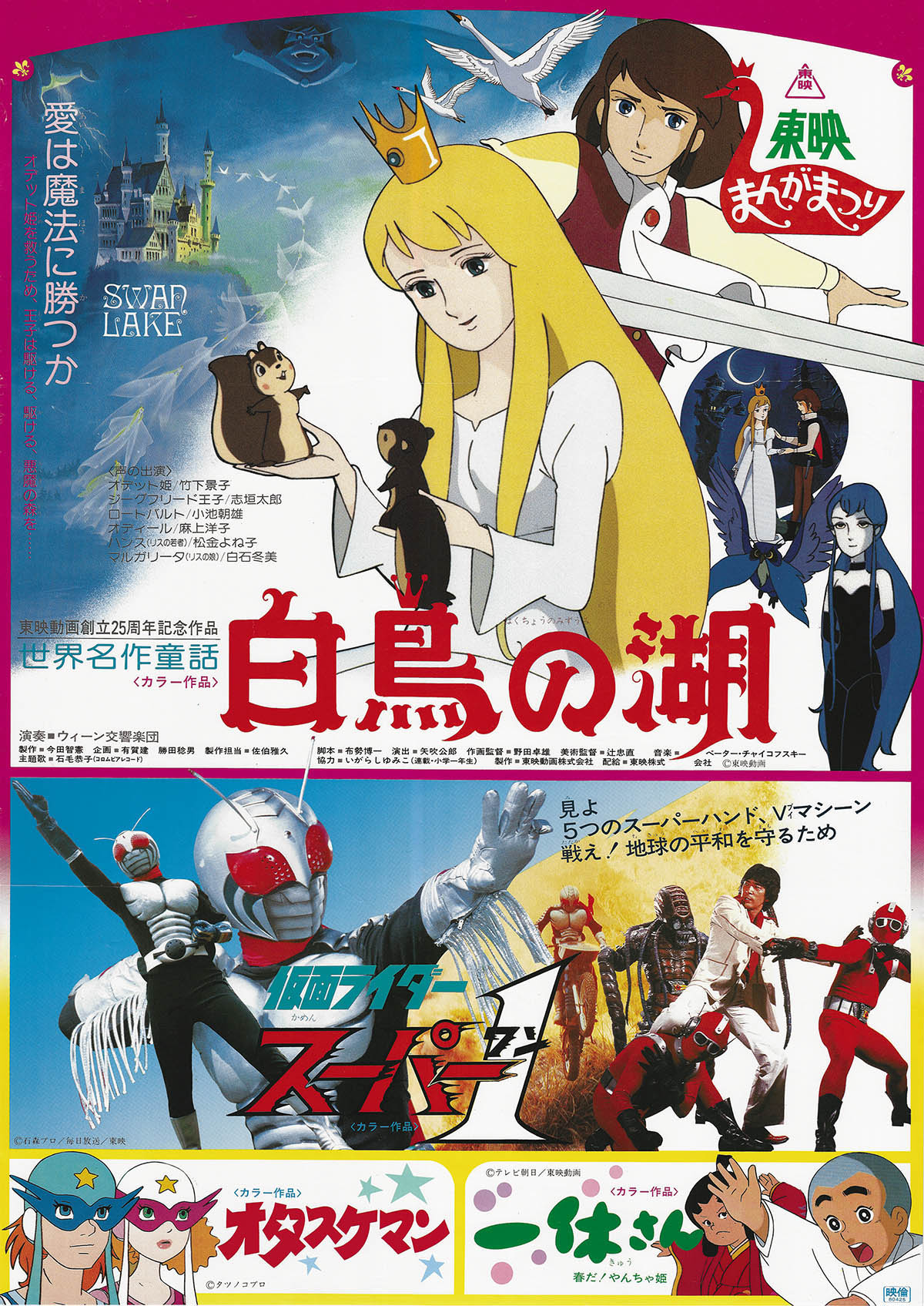 Toei Manga Festival Swan Lake and other posters