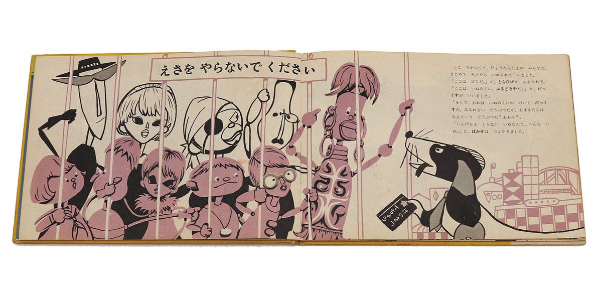 日本放送出版協会/山本護久/井上ひさし「NHK ひょっこりひょうたん島