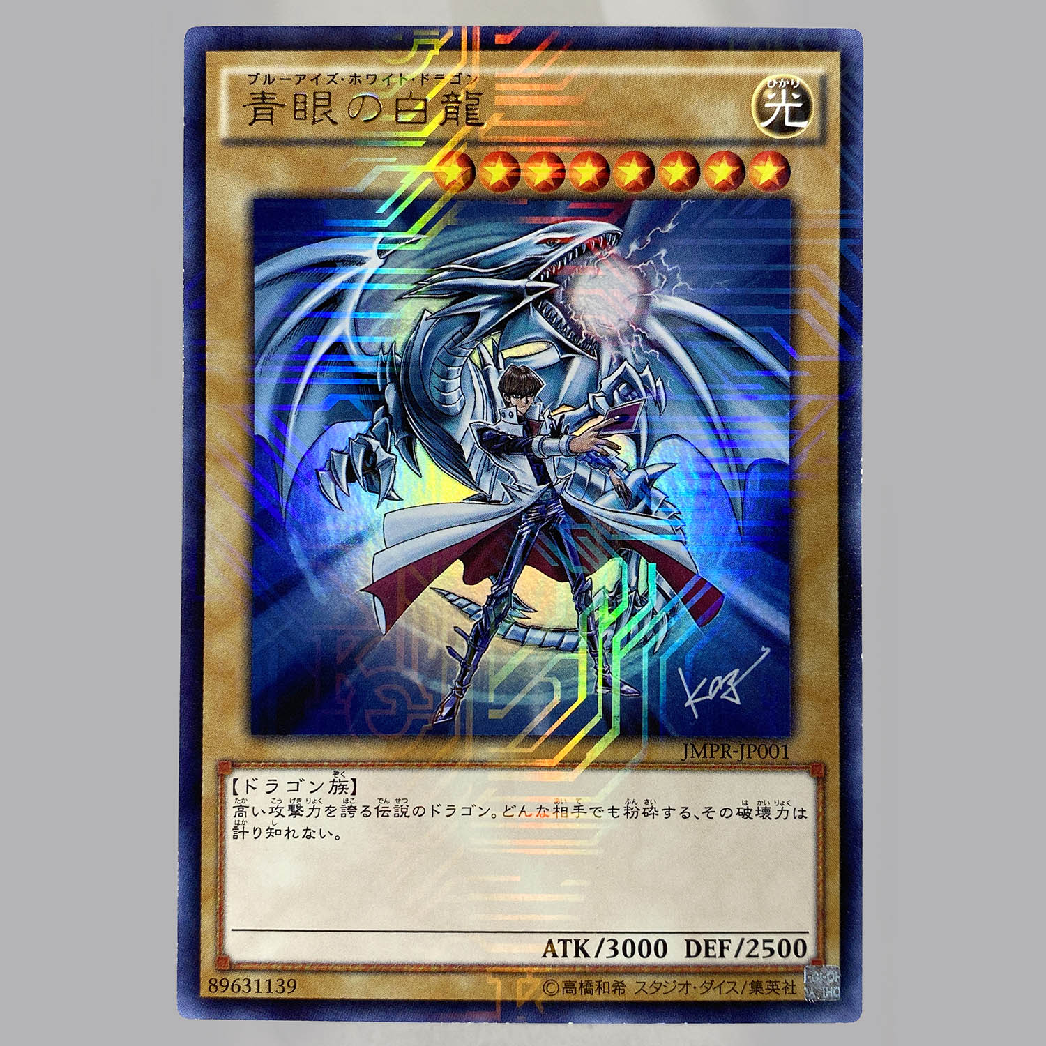 6240] 遊戯王 青眼の白龍 JMPR-JP001 UR